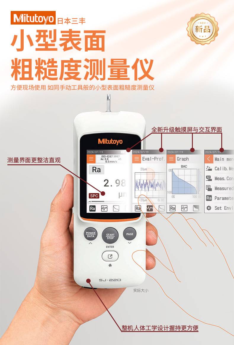 日本三豐粗糙度儀SJ-220